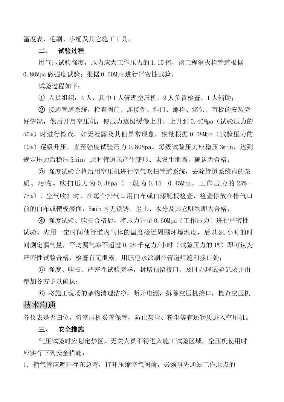 华东数控消防管道的气压试验_第2页