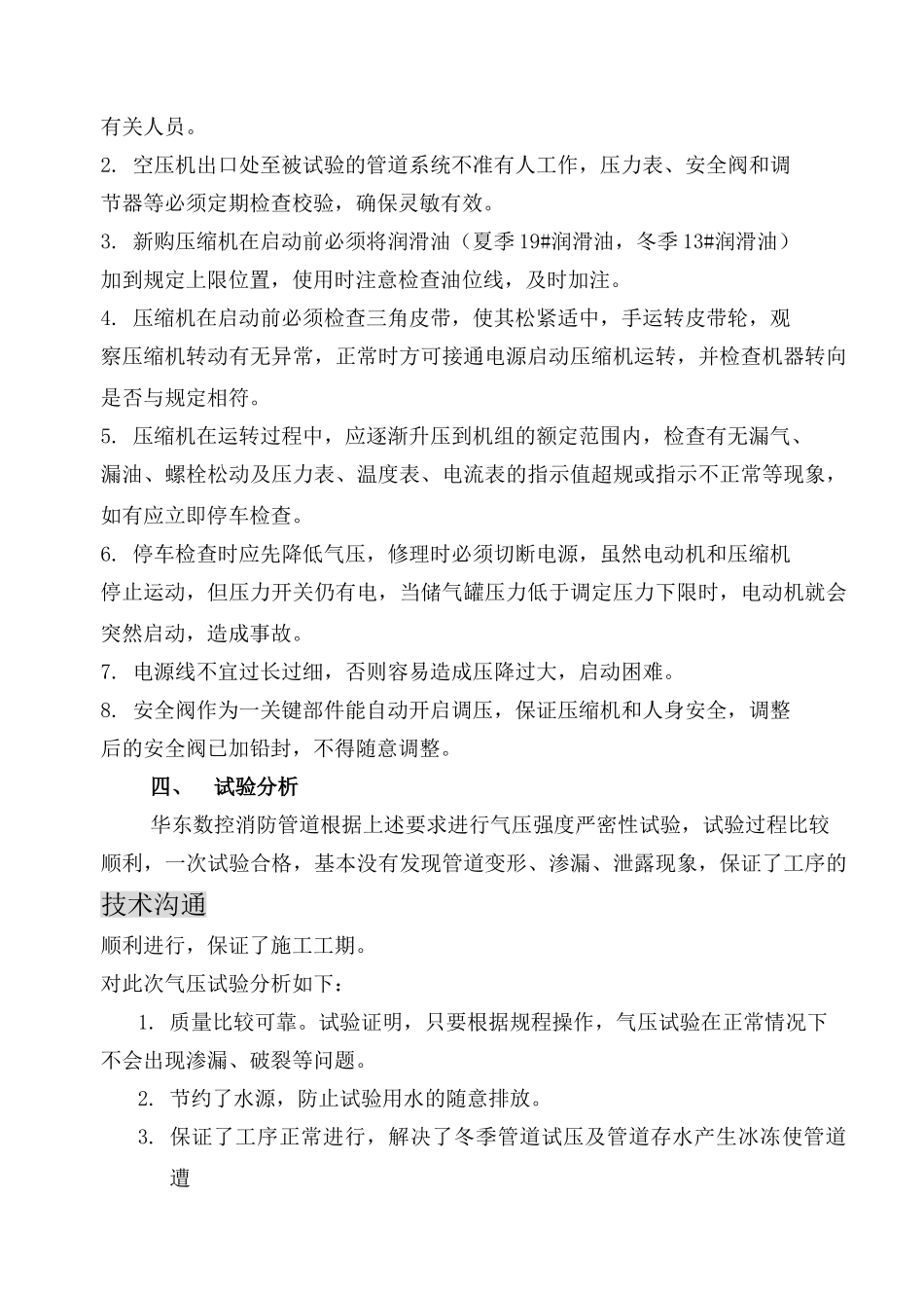 华东数控消防管道的气压试验_第3页