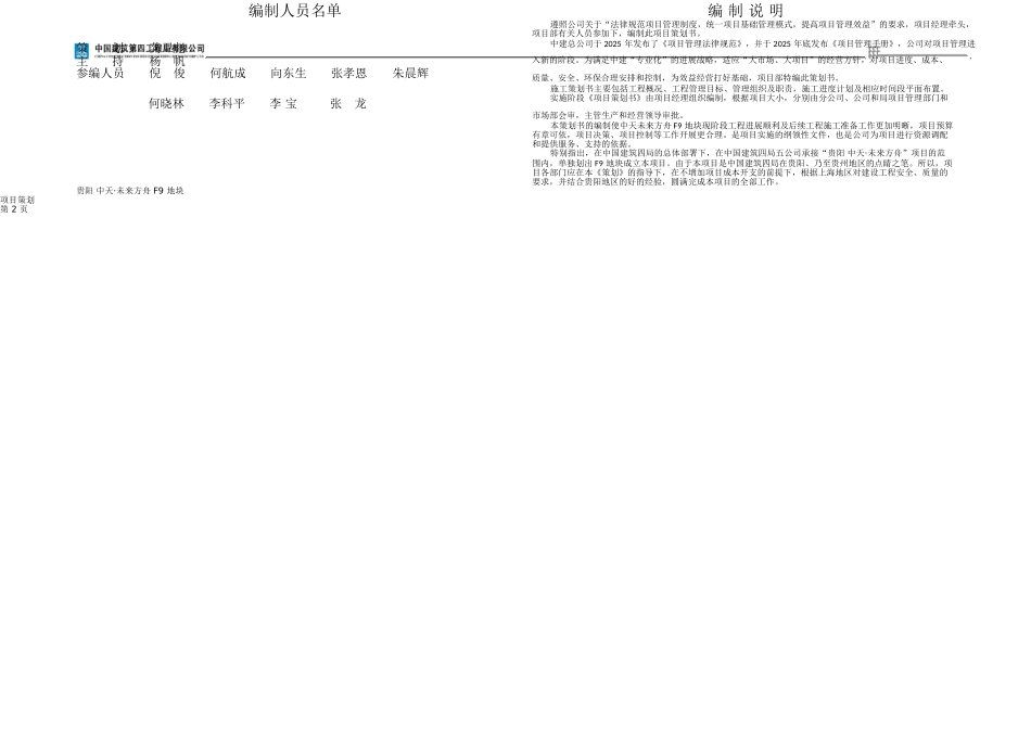 华东项目策划书_第2页