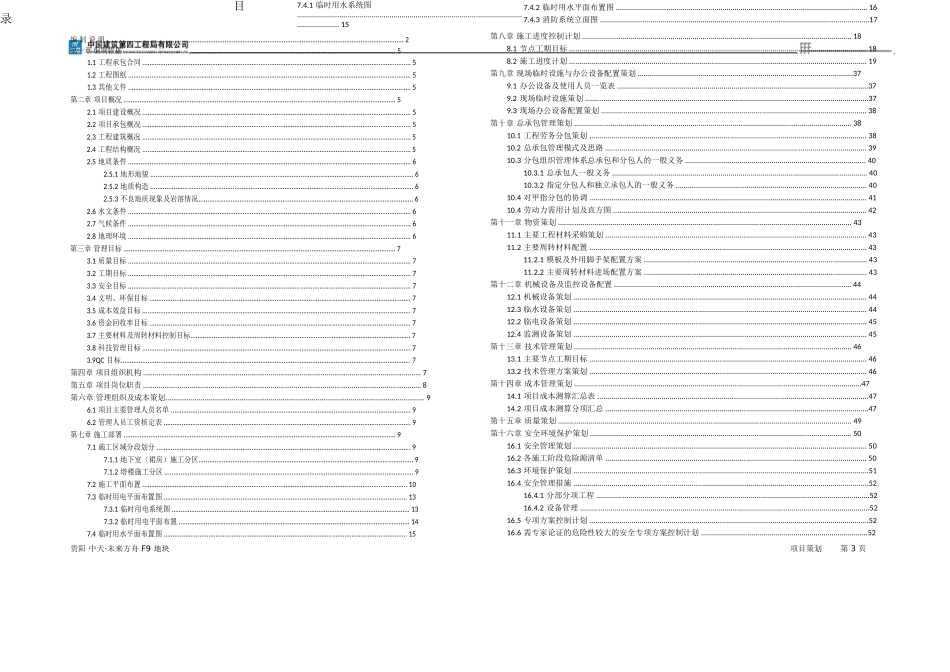 华东项目策划书_第3页