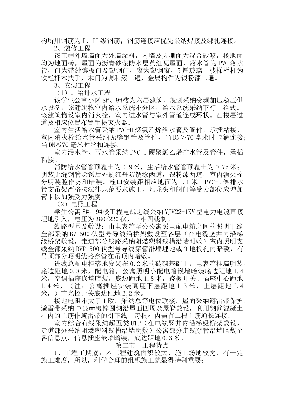 华中科技大学高新学生公寓施工组织设计_第2页