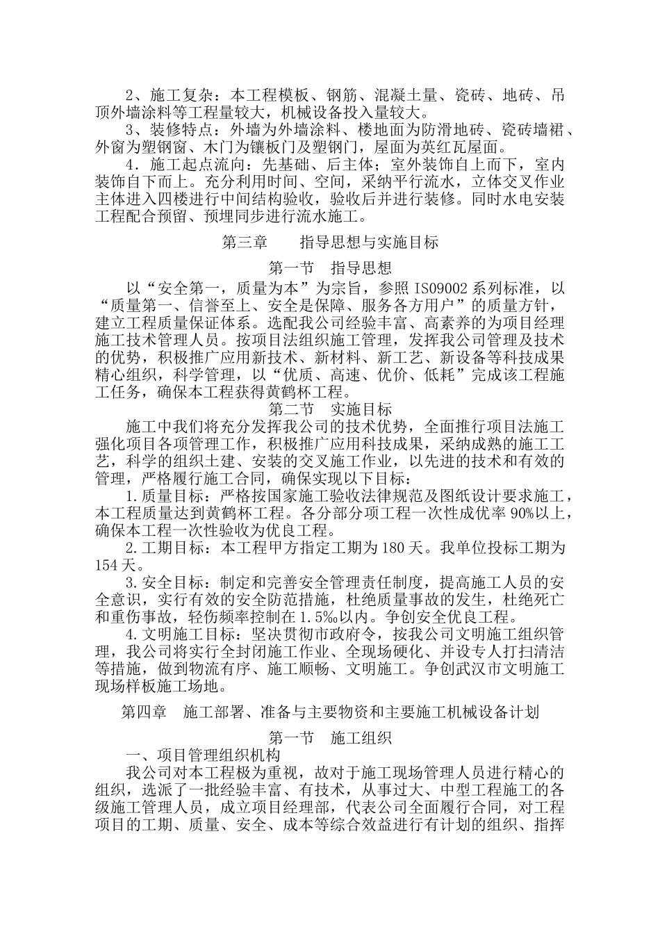 华中科技大学高新学生公寓施工组织设计_第3页