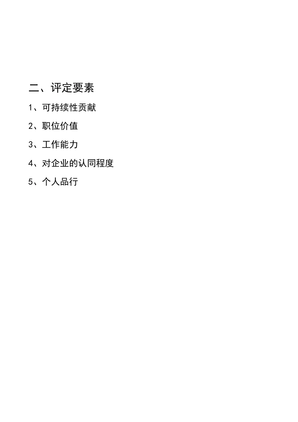 华为-内部员工股权分配政策_第2页