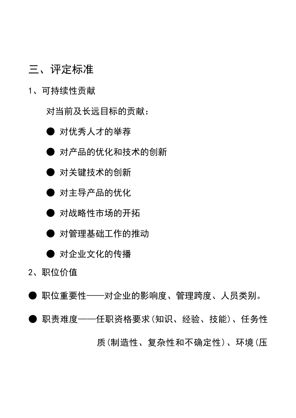 华为-内部员工股权分配政策_第3页