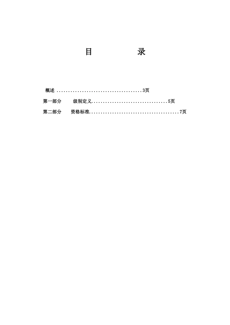 华为QA类技术任职资格标准_第2页