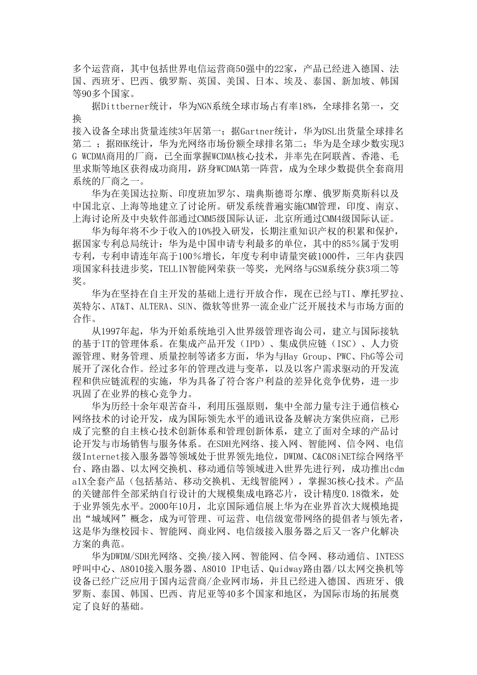 华为-招聘计划书-8页_第2页