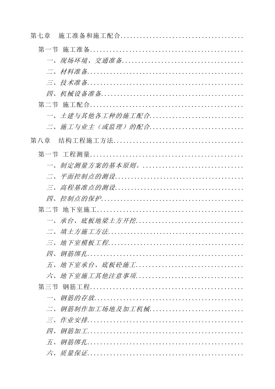 华中科技大学喻园住宅小区地下车库人防工程施工方案_第3页