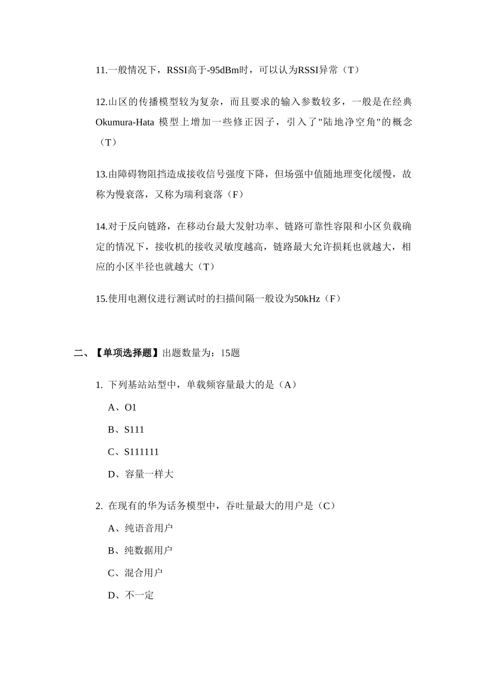 华为CDMA历年题目汇总_第2页