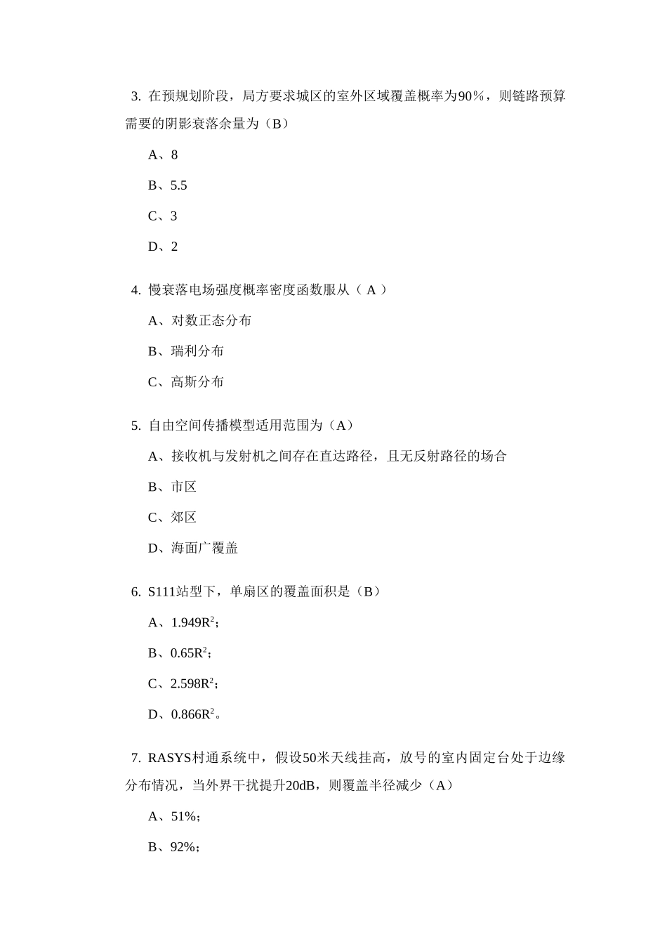 华为CDMA历年题目汇总_第3页