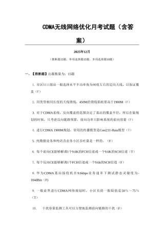 华为CDMA历年题目汇总