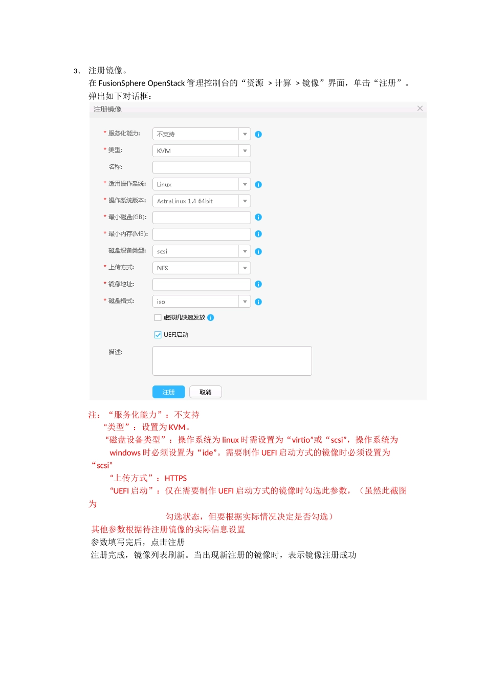 华为云平台云主机模板制作文档_第2页
