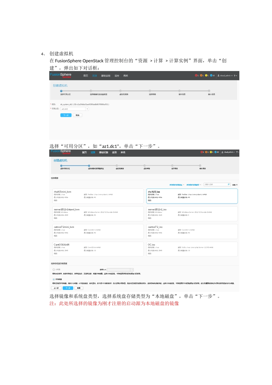 华为云平台云主机模板制作文档_第3页