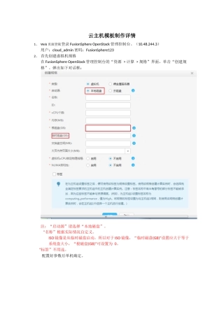 华为云平台云主机模板制作文档