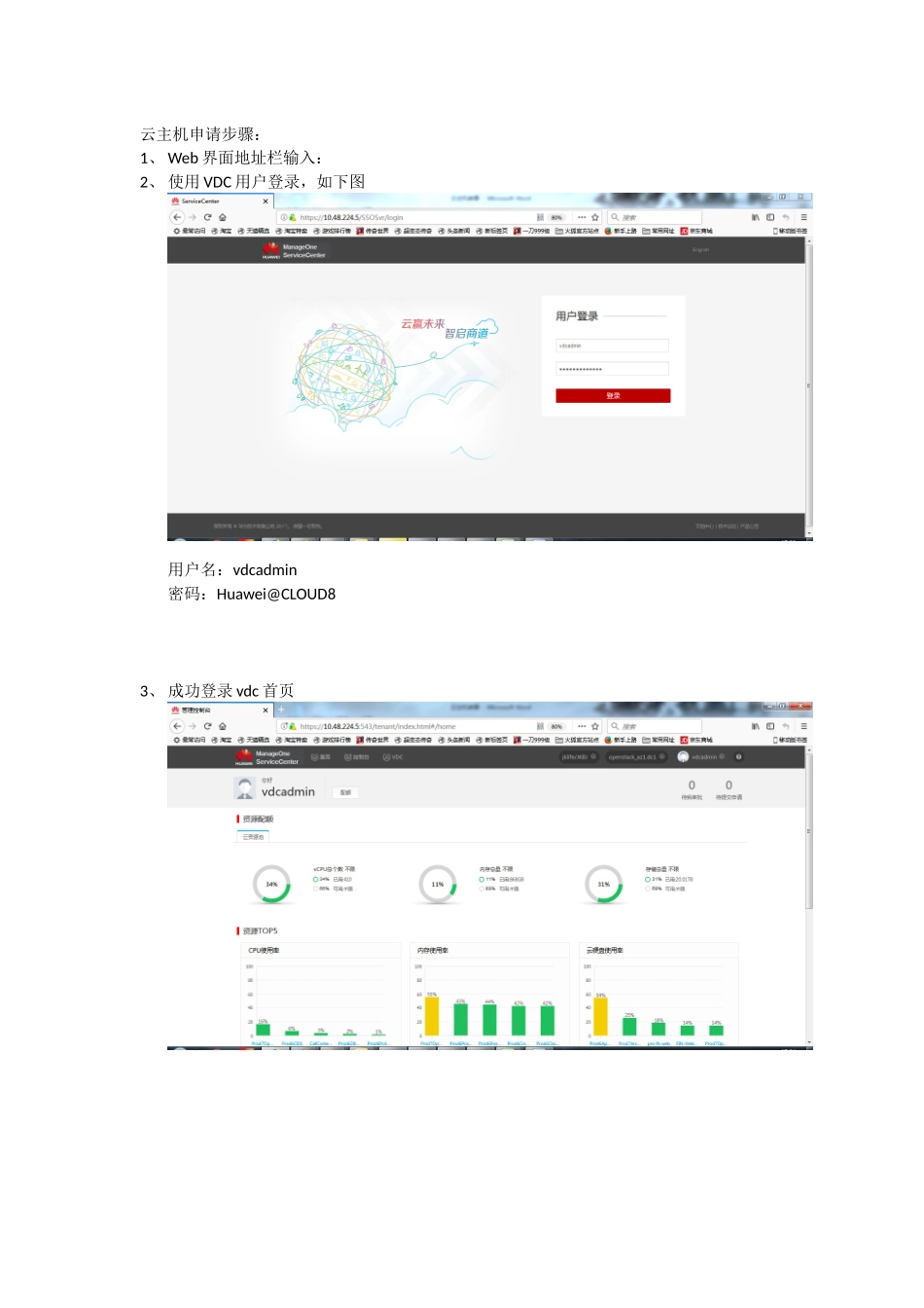 华为云平台云主机申请过程文档_第1页