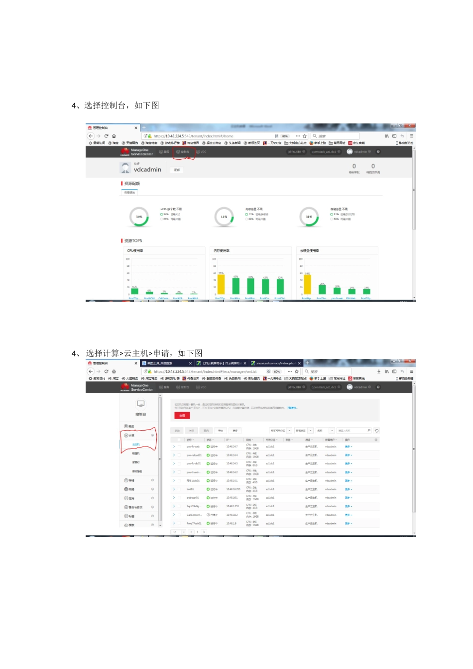 华为云平台云主机申请过程文档_第2页