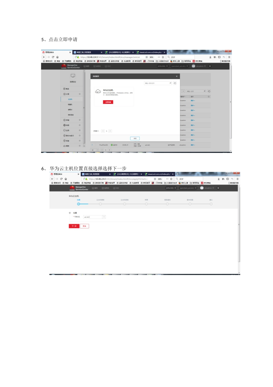 华为云平台云主机申请过程文档_第3页
