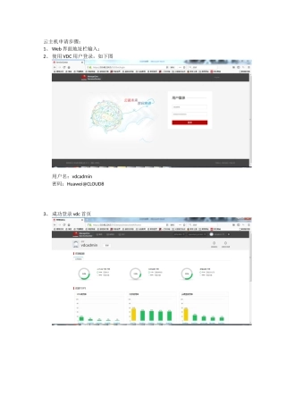 华为云平台云主机申请过程文档