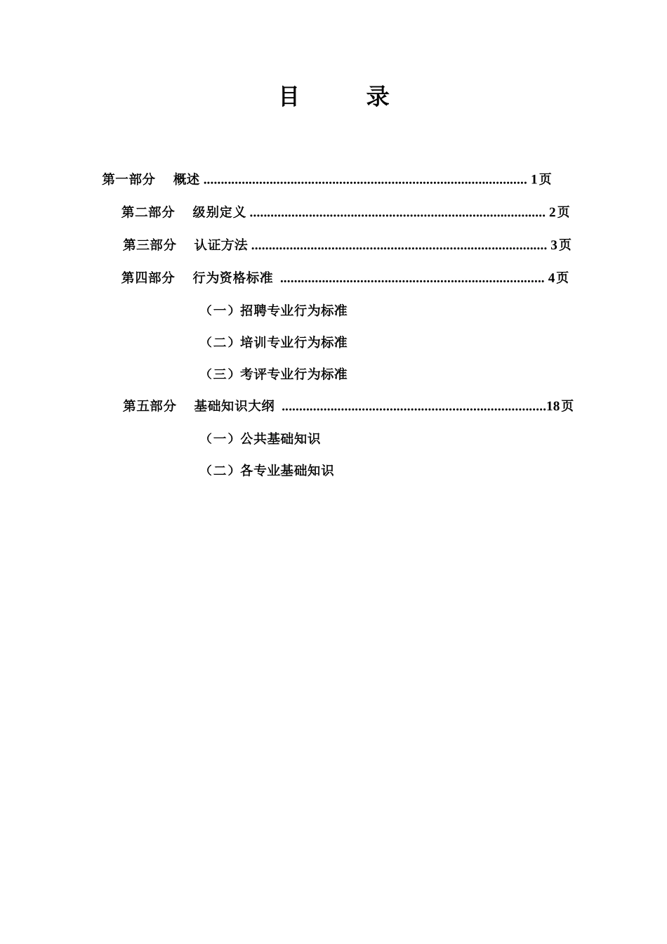 华为人力资源专业任职标准_第2页