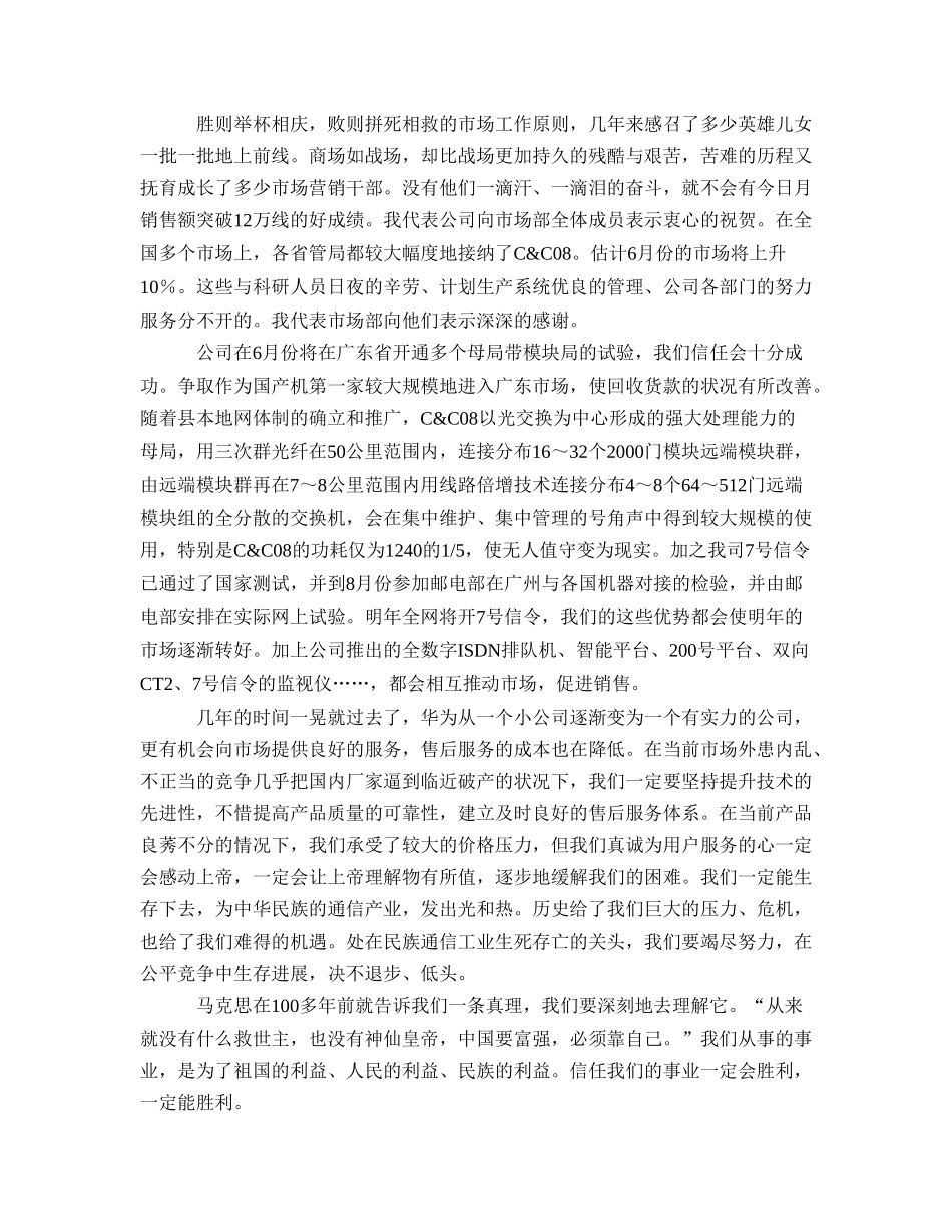 华为任正非内部文章全集_第2页