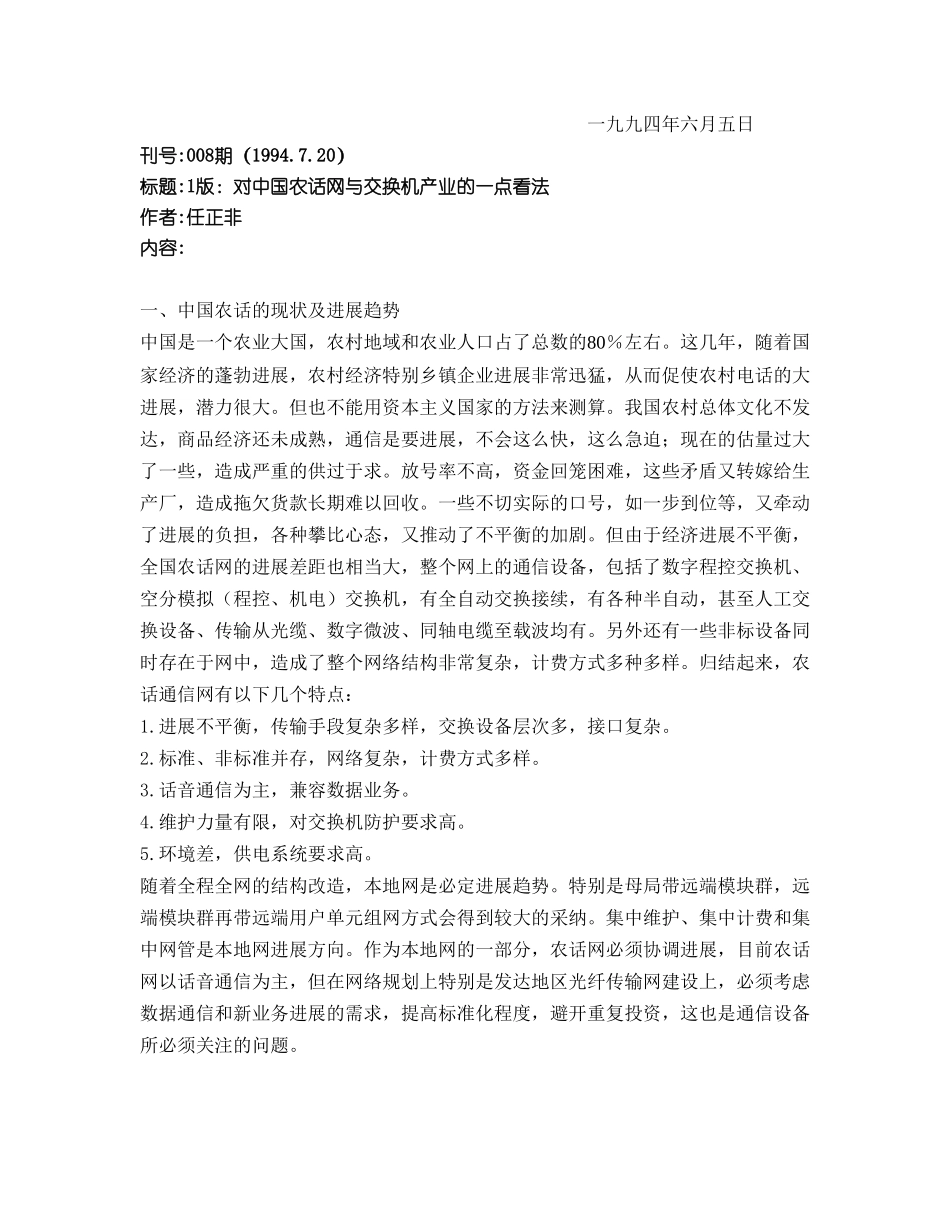 华为任正非内部文章全集_第3页