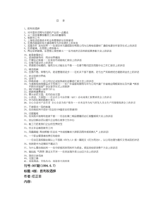 华为任正非内部文章全集