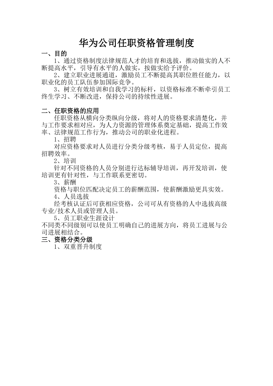 华为公司任职资格管理制度_第1页