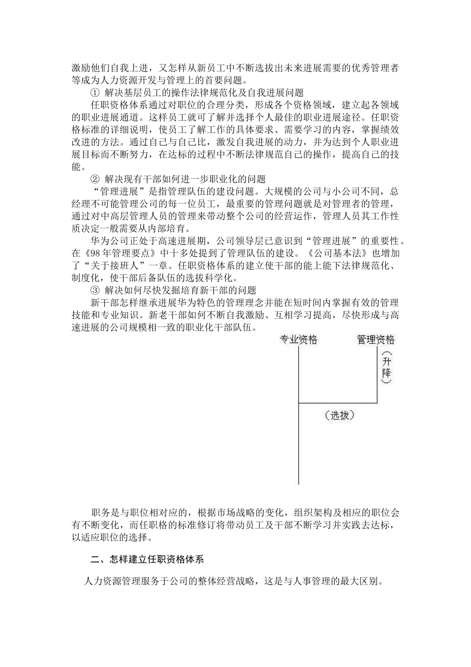 华为公司任职资格体系概述_第2页