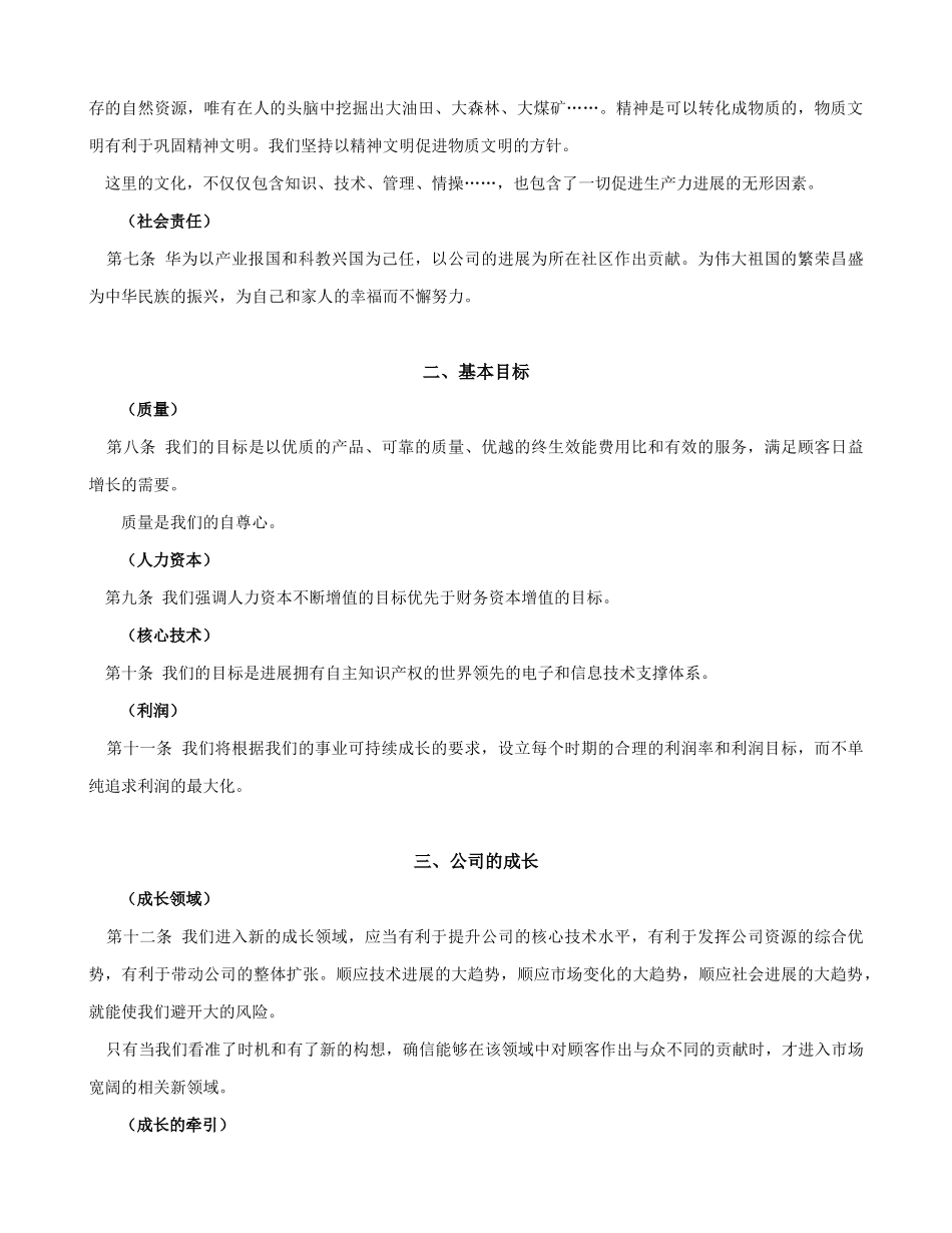 华为公司基本法_第2页