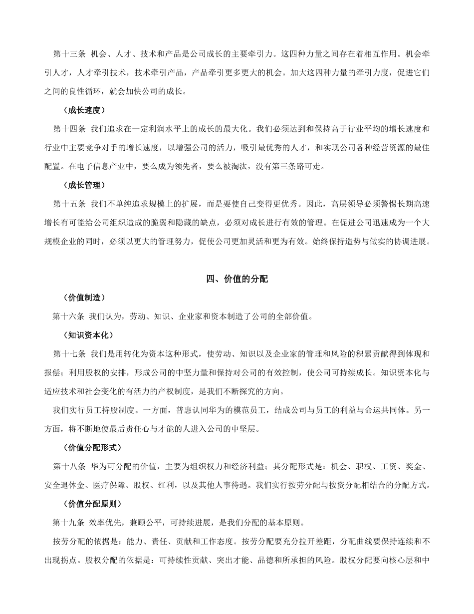 华为公司基本法_第3页