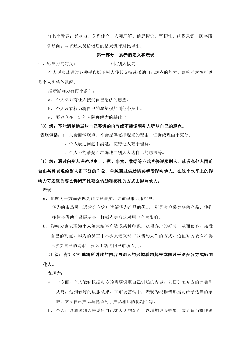 华为公司市场人员招聘素质模型培训_第3页
