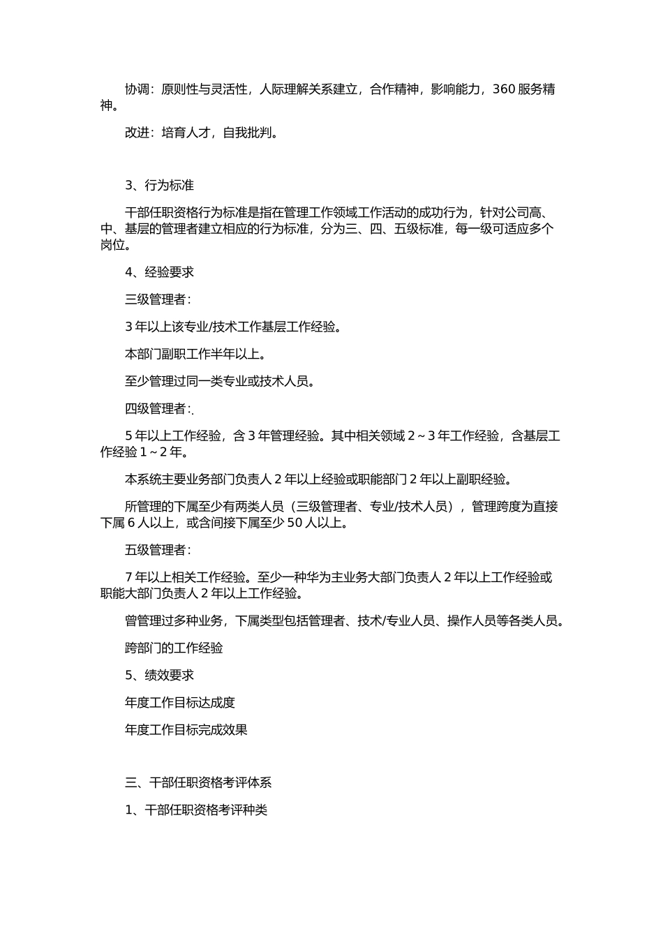华为公司干部任职资格管理制度_第2页