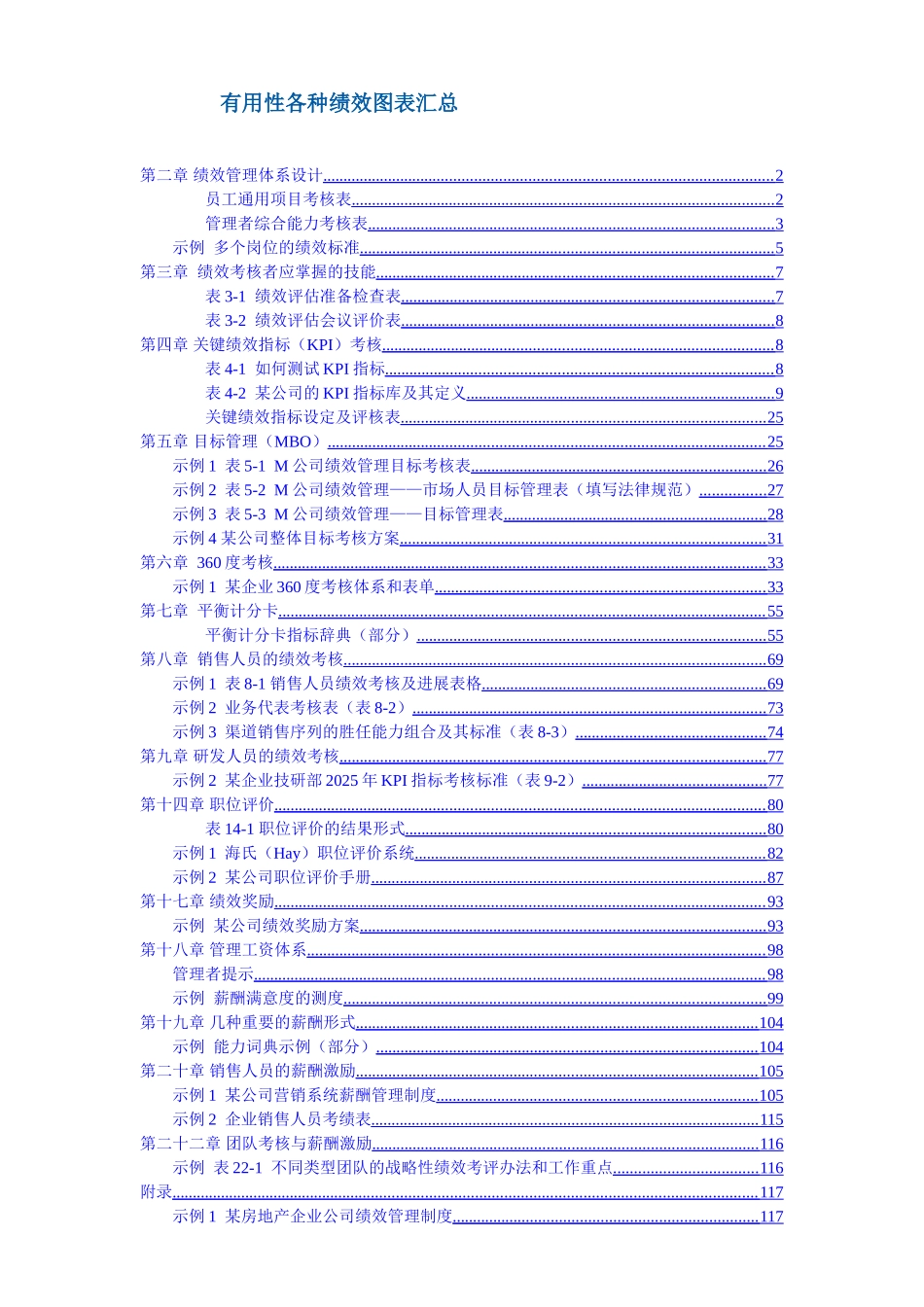 华为公司实用性各种绩效图表汇总-_第1页