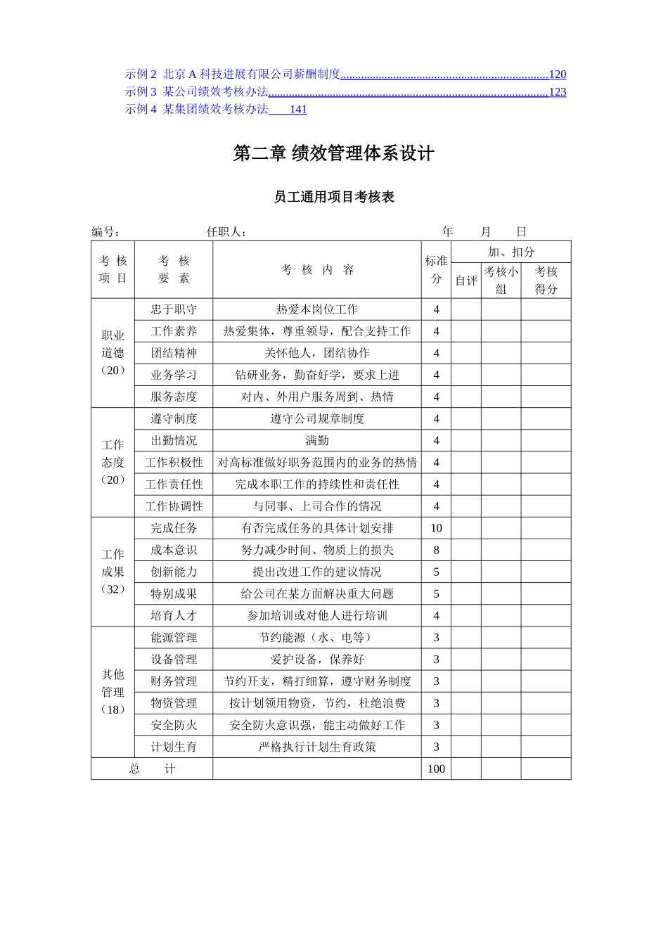 华为公司实用性各种绩效图表汇总-_第2页