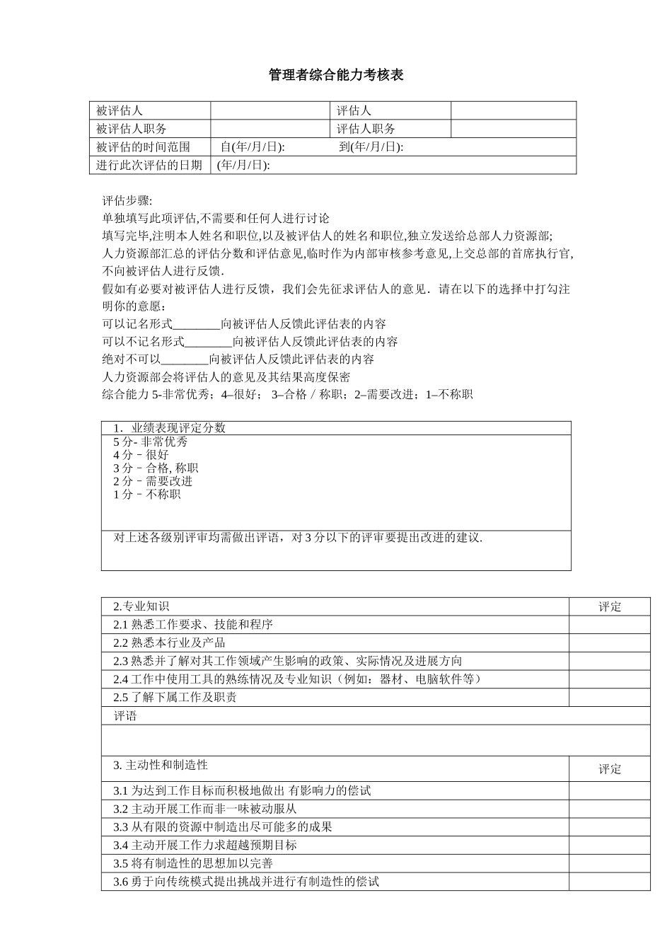 华为公司实用性各种绩效图表汇总-_第3页