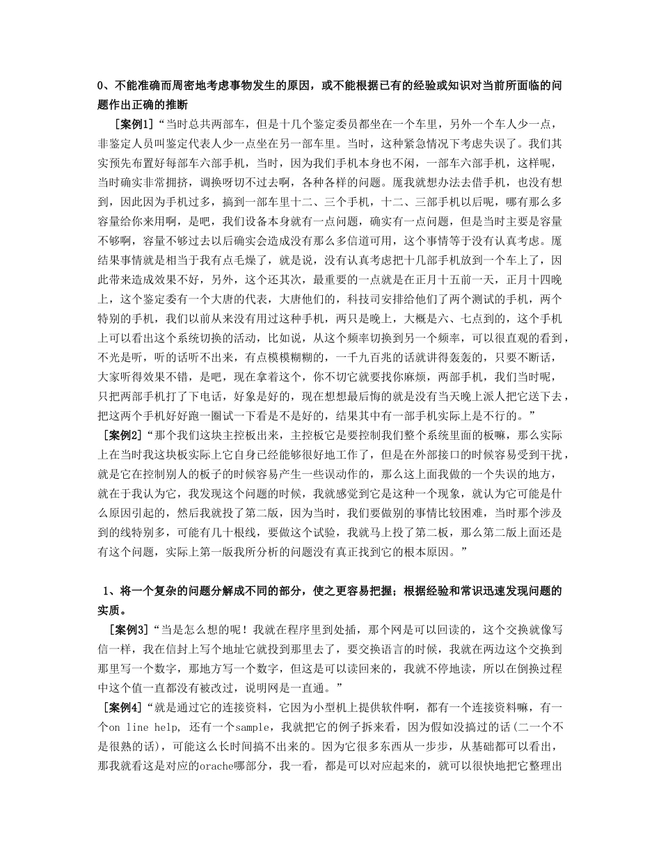 华为公司研发素质模型_第2页