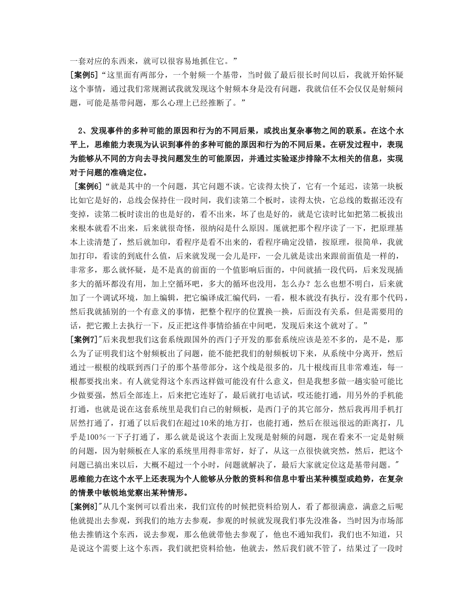 华为公司研发素质模型_第3页