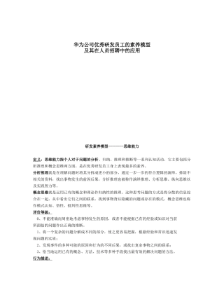 华为公司研发素质模型