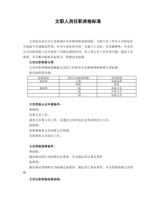 华为公司文职人员任职资格等级标准