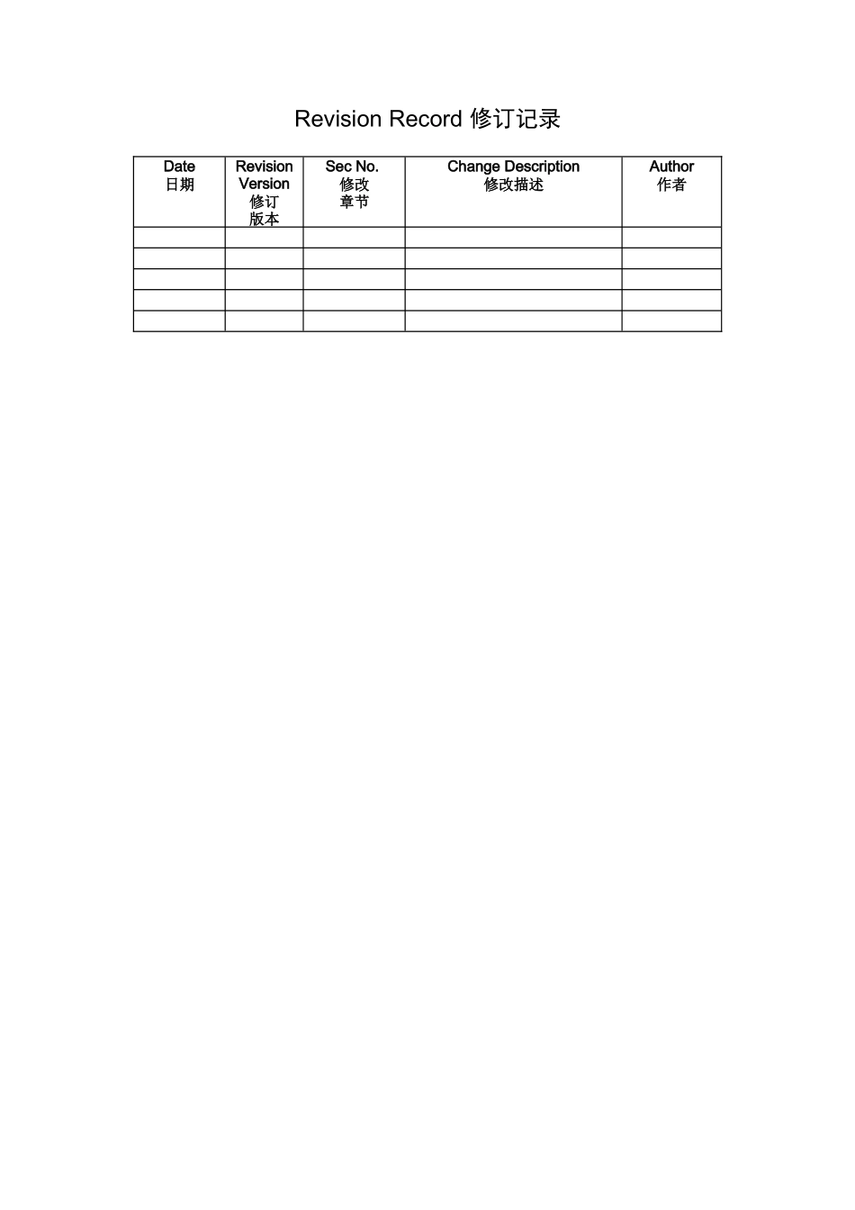 华为公司详细设计方案模板OK_第2页