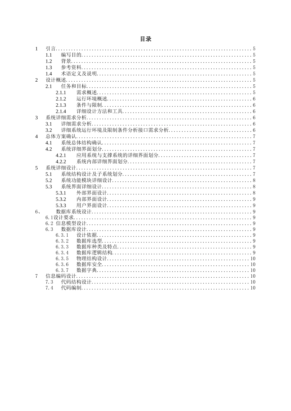 华为公司详细设计方案模板OK_第3页