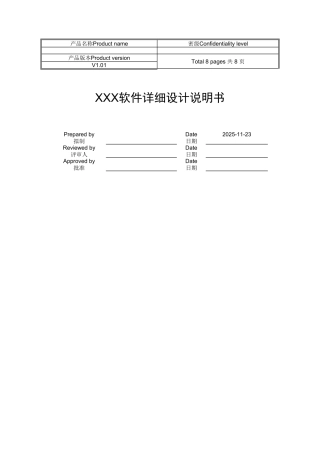 华为公司详细设计方案模板OK