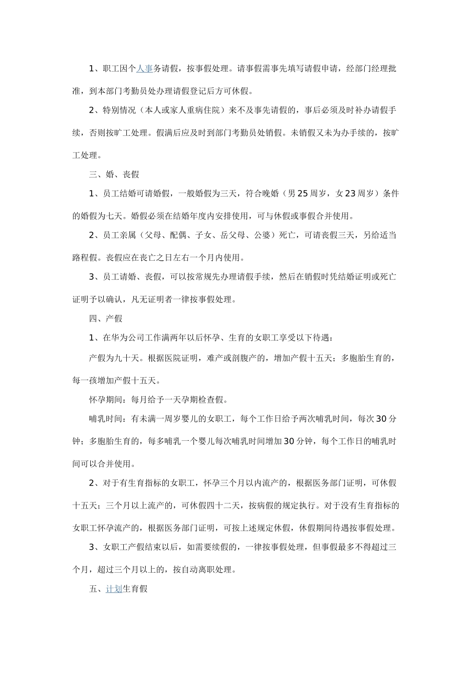 华为公司考勤及休假管理制度_第2页