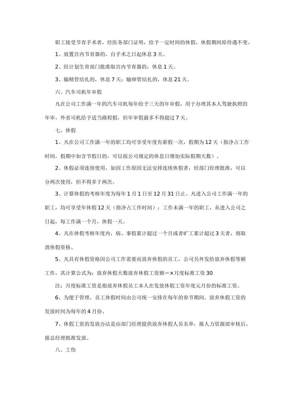 华为公司考勤及休假管理制度_第3页