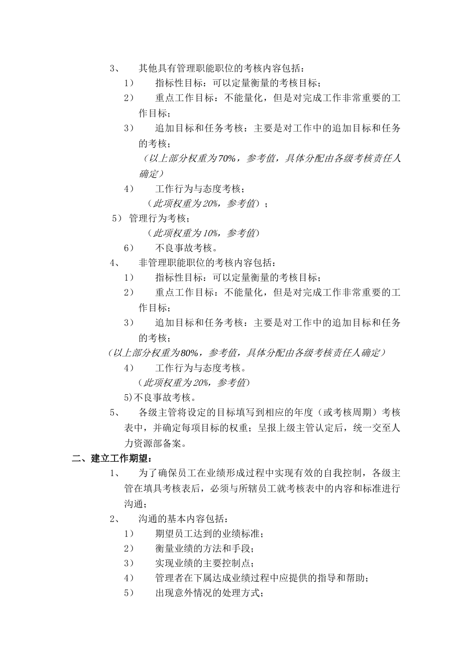 华为内部资料：绩效管理与绩效考核制度_第2页