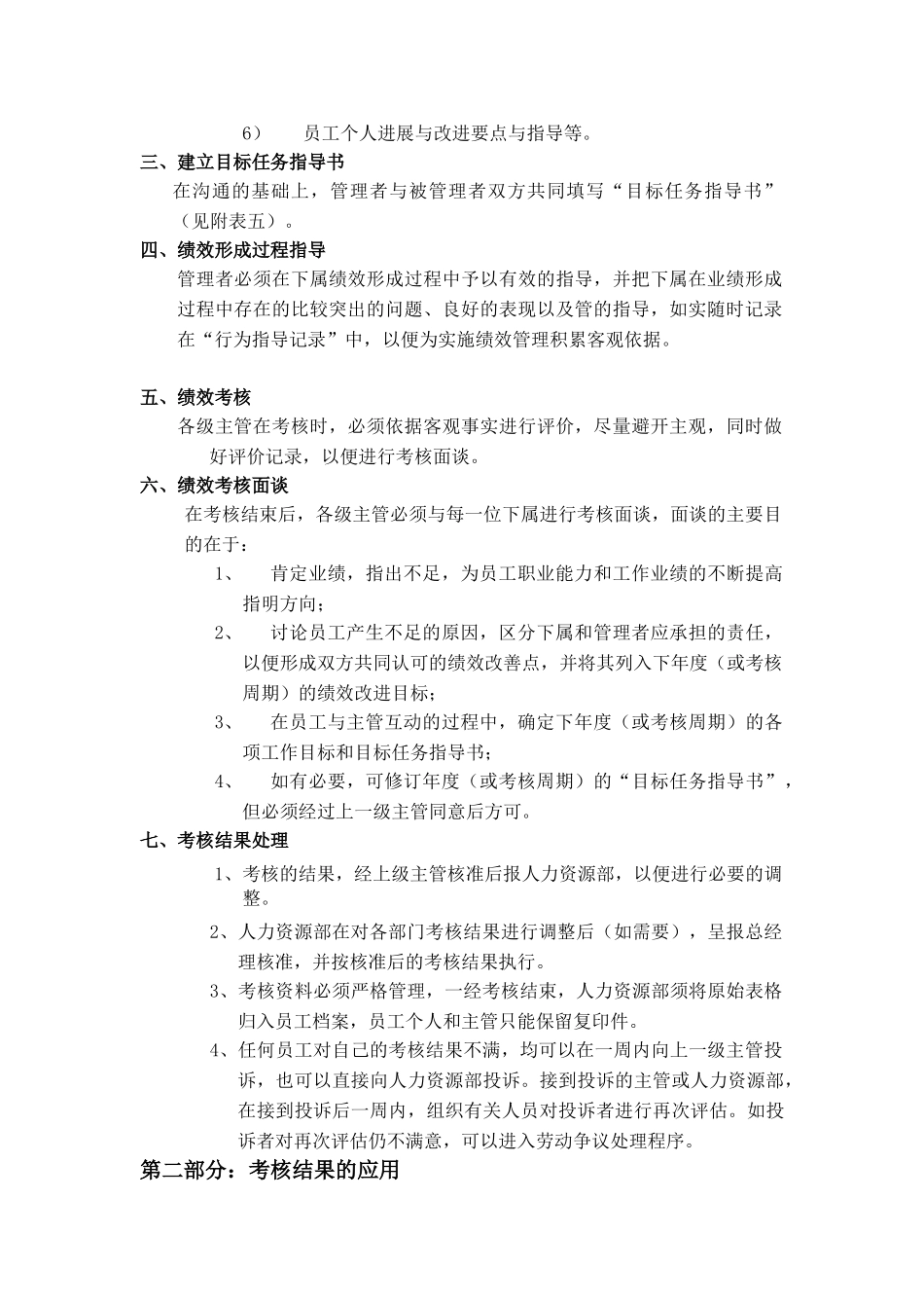 华为内部资料：绩效管理与绩效考核制度_第3页