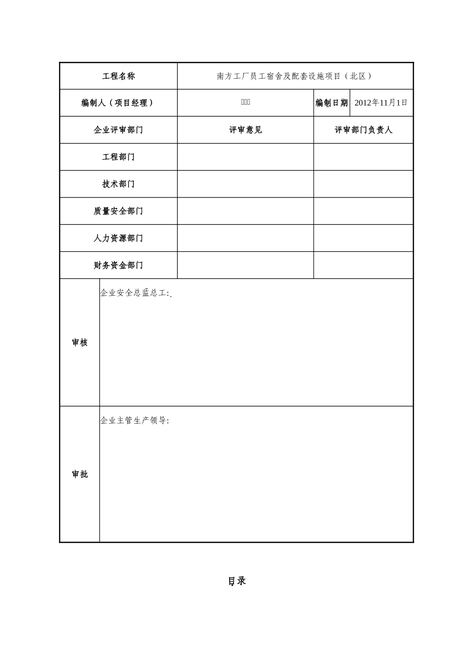 华为公寓北区安全策划书_第2页