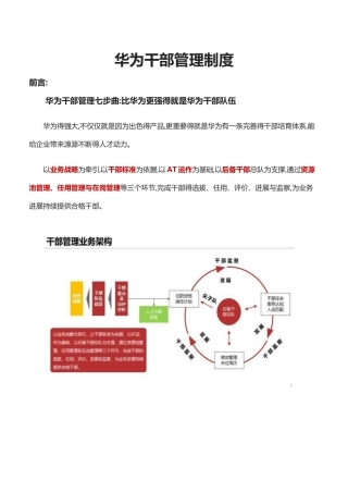 华为干部管理制度