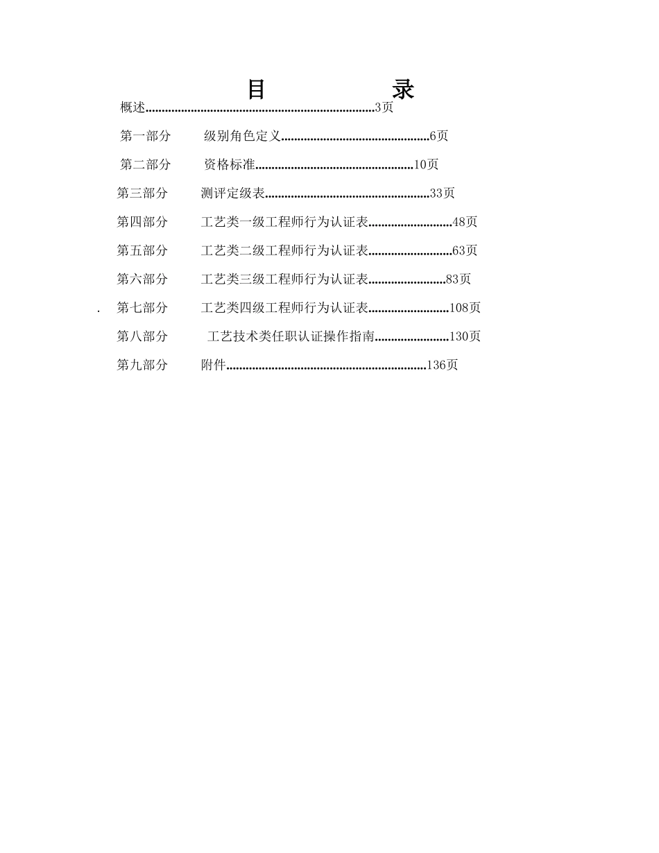 华为工艺技术任职资格标准V1.0版_第2页
