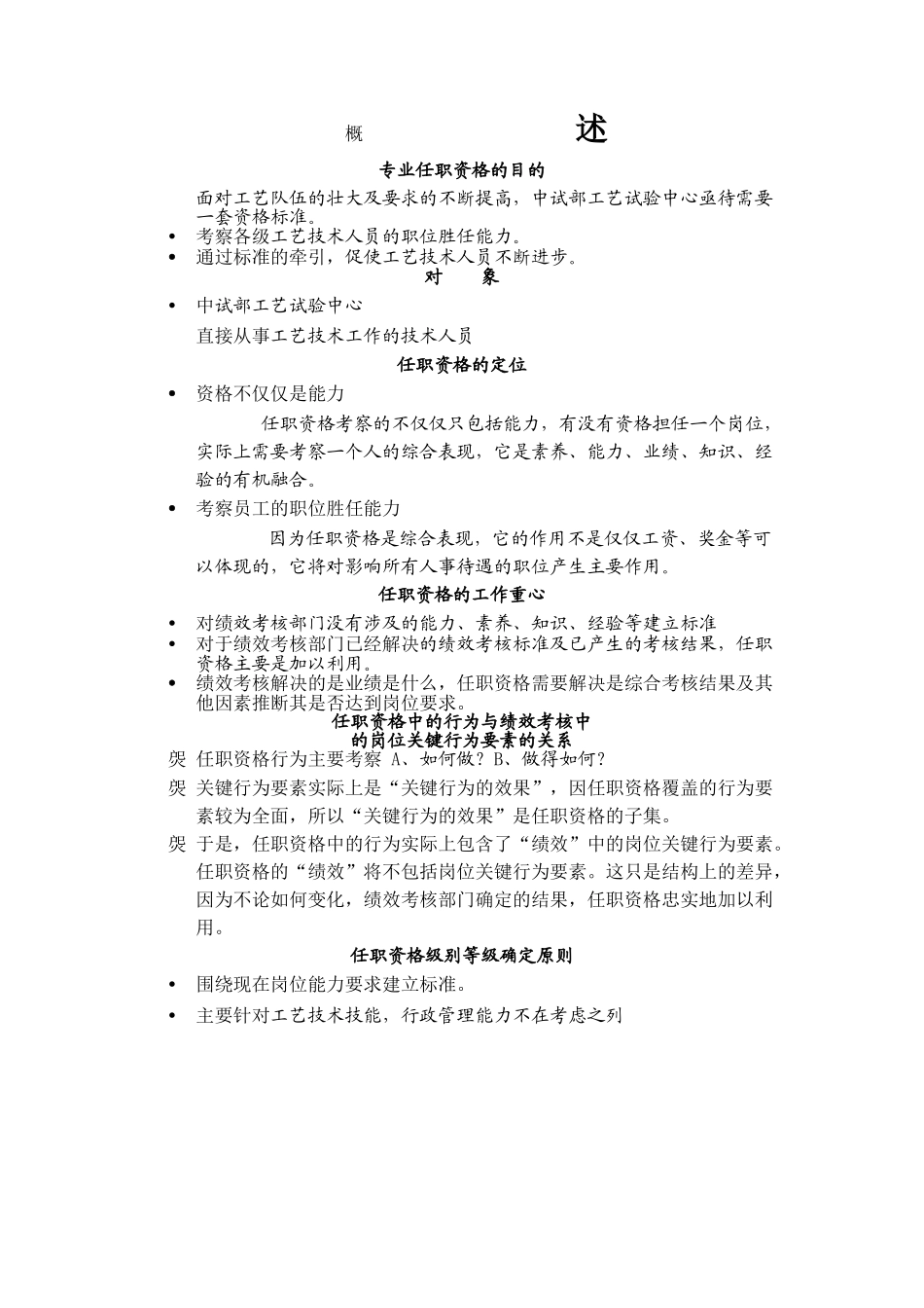 华为工艺技术任职资格标准V1.0版_第3页