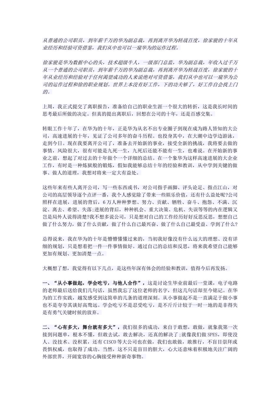 华为副总裁年薪千万工作感悟_第1页